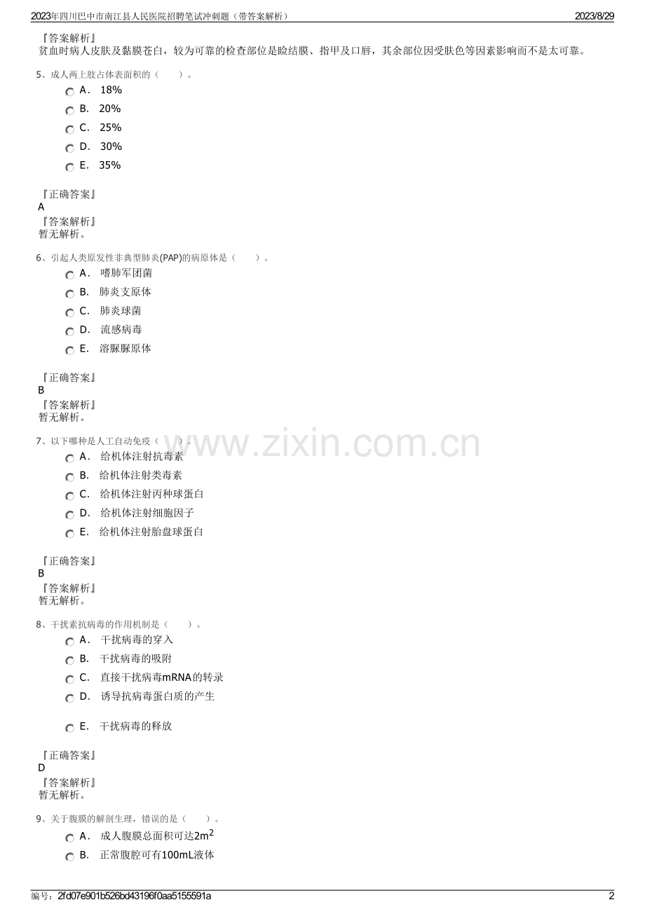 2023年四川巴中市南江县人民医院招聘笔试冲刺题（带答案解析）.pdf_第2页