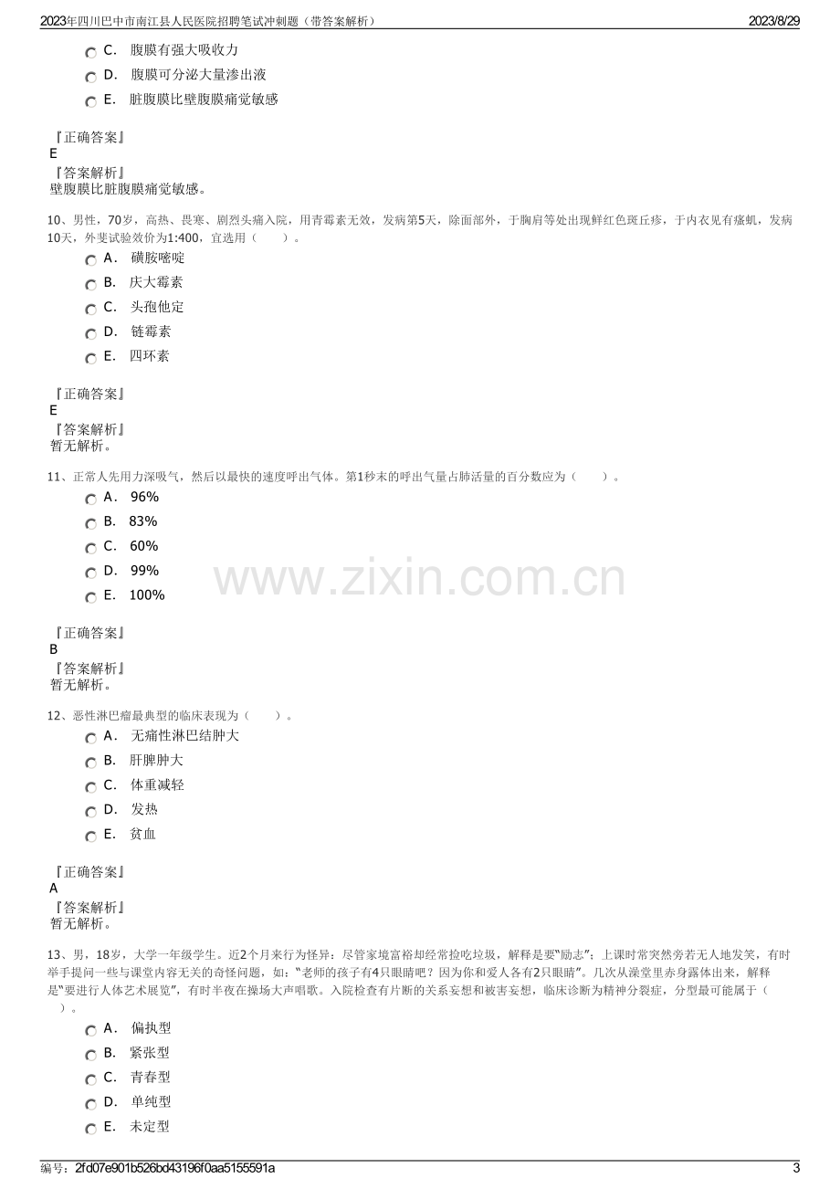 2023年四川巴中市南江县人民医院招聘笔试冲刺题（带答案解析）.pdf_第3页