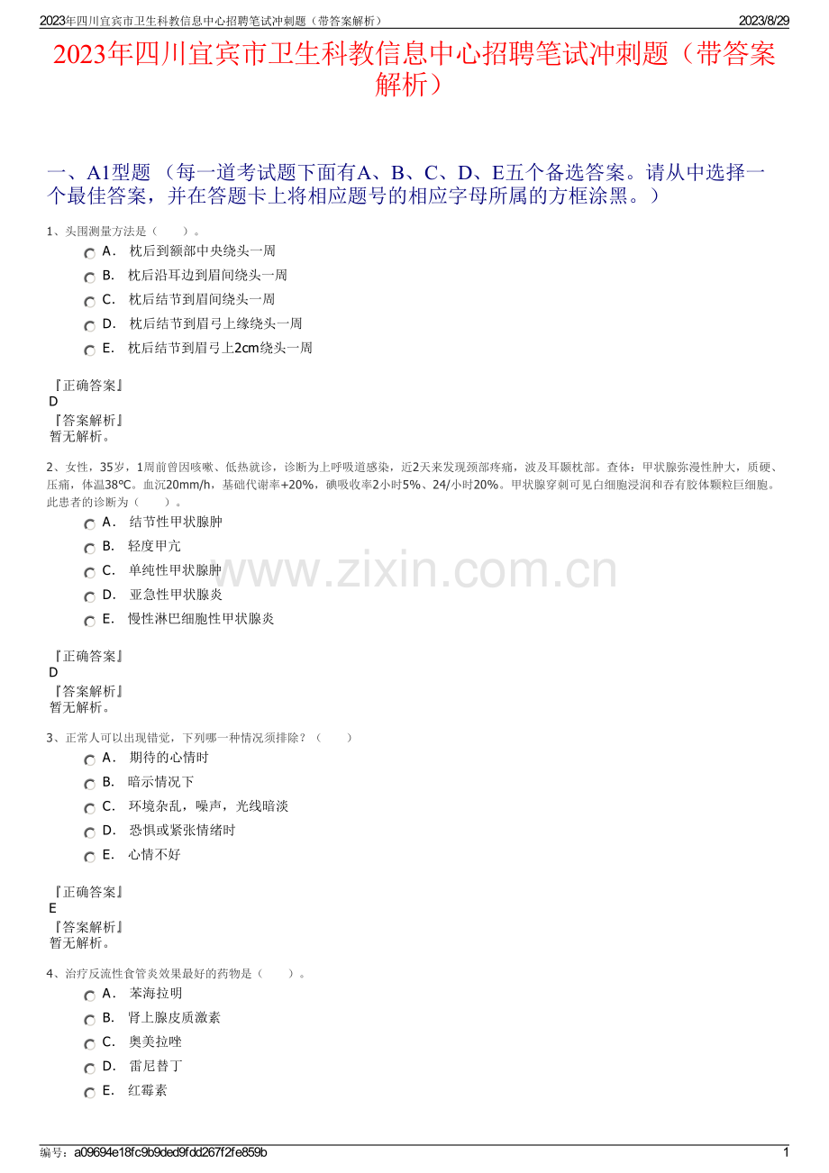 2023年四川宜宾市卫生科教信息中心招聘笔试冲刺题（带答案解析）.pdf_第1页