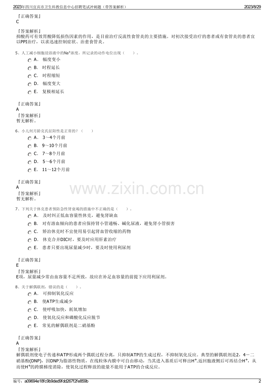 2023年四川宜宾市卫生科教信息中心招聘笔试冲刺题（带答案解析）.pdf_第2页