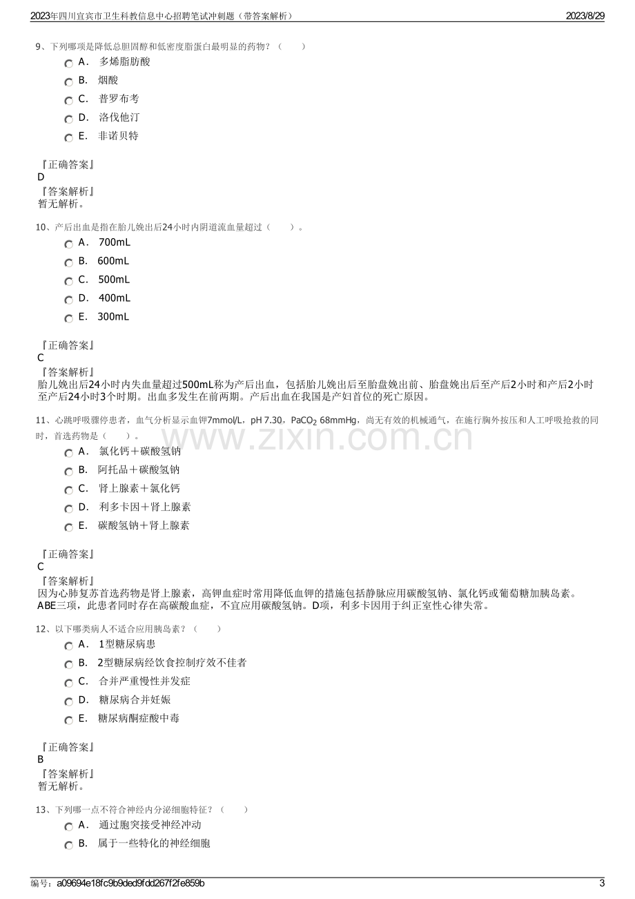 2023年四川宜宾市卫生科教信息中心招聘笔试冲刺题（带答案解析）.pdf_第3页