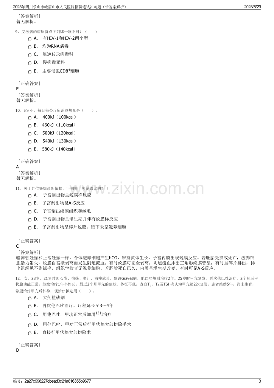 2023年四川乐山市峨眉山市人民医院招聘笔试冲刺题（带答案解析）.pdf_第3页