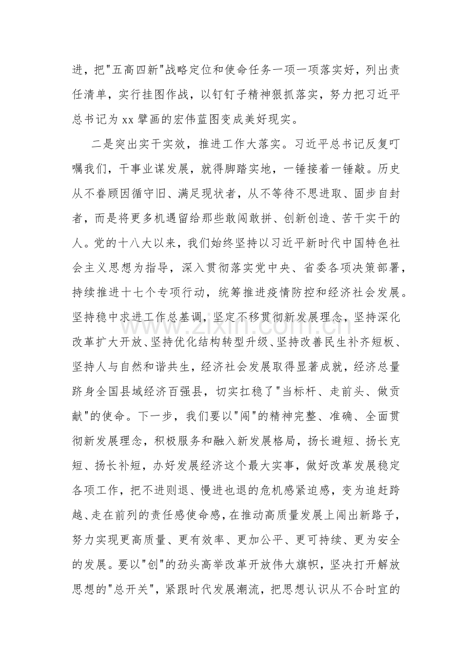 2023年度主题教育专题民主生活会会前学习研讨发言材料两篇范文.docx_第2页