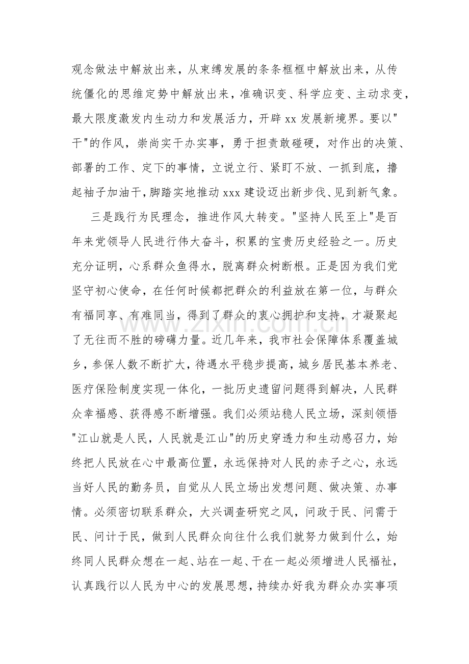 2023年度主题教育专题民主生活会会前学习研讨发言材料两篇范文.docx_第3页