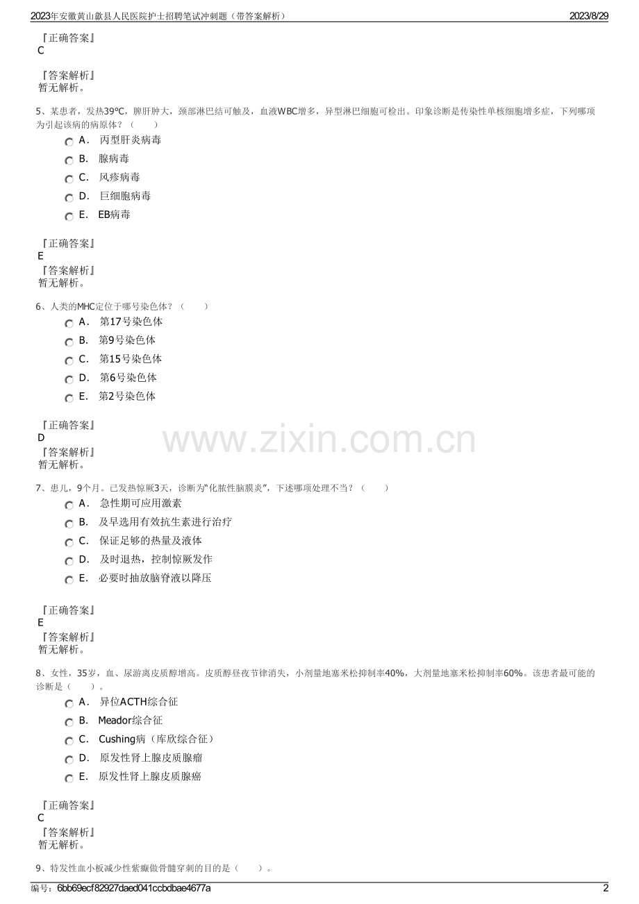 2023年安徽黄山歙县人民医院护士招聘笔试冲刺题（带答案解析）.pdf_第2页