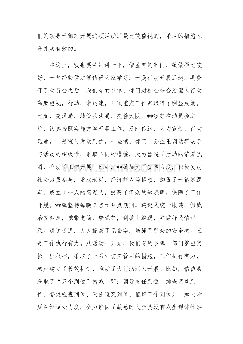 在2023年全县社会综合治理大行动汇报会上的讲话稿2篇范文.docx_第2页