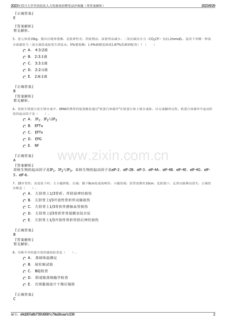 2023年四川大学华西医院人力资源部招聘笔试冲刺题（带答案解析）.pdf_第2页