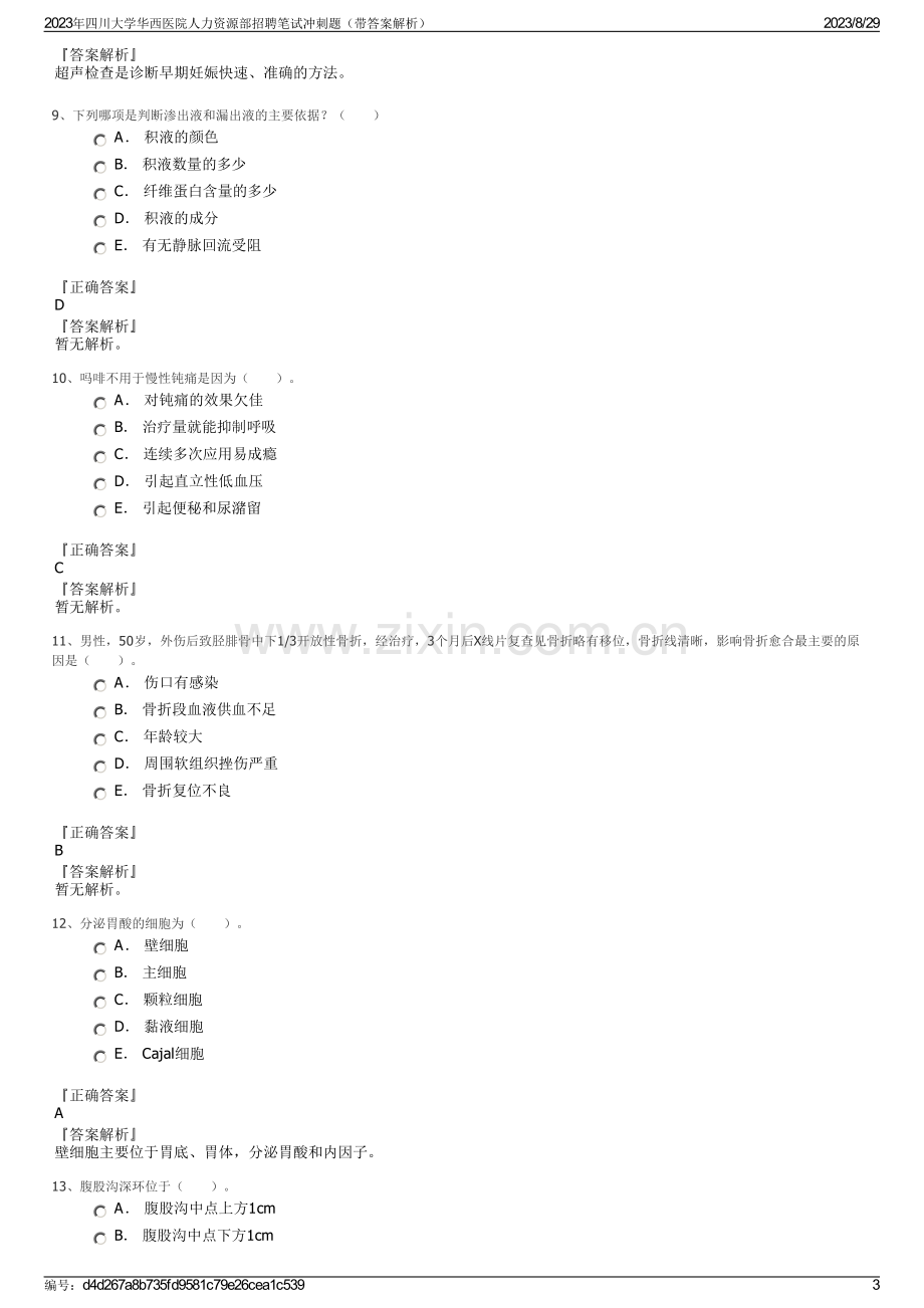 2023年四川大学华西医院人力资源部招聘笔试冲刺题（带答案解析）.pdf_第3页