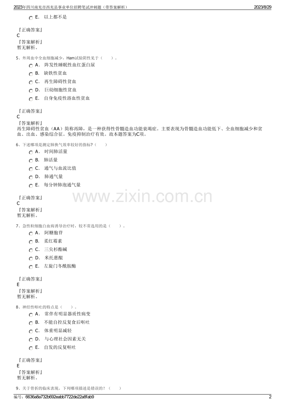 2023年四川南充市西充县事业单位招聘笔试冲刺题（带答案解析）.pdf_第2页