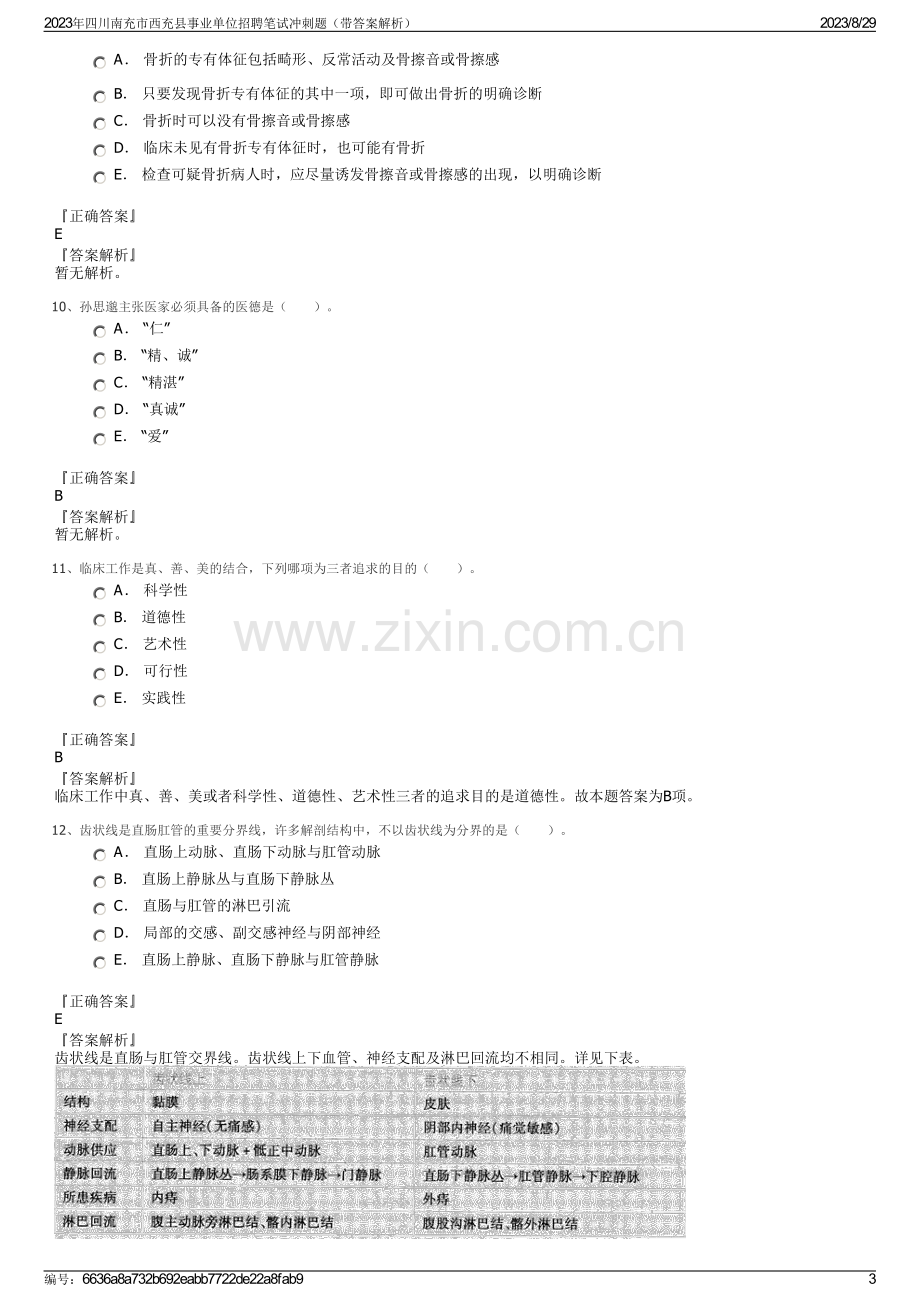 2023年四川南充市西充县事业单位招聘笔试冲刺题（带答案解析）.pdf_第3页