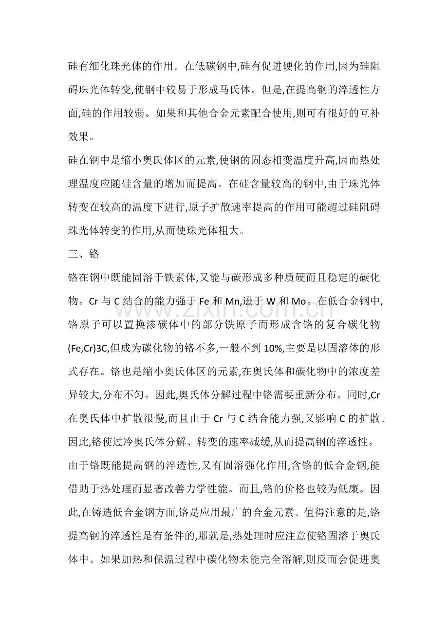 铸造低合金钢中合金元素的作用.docx_第2页