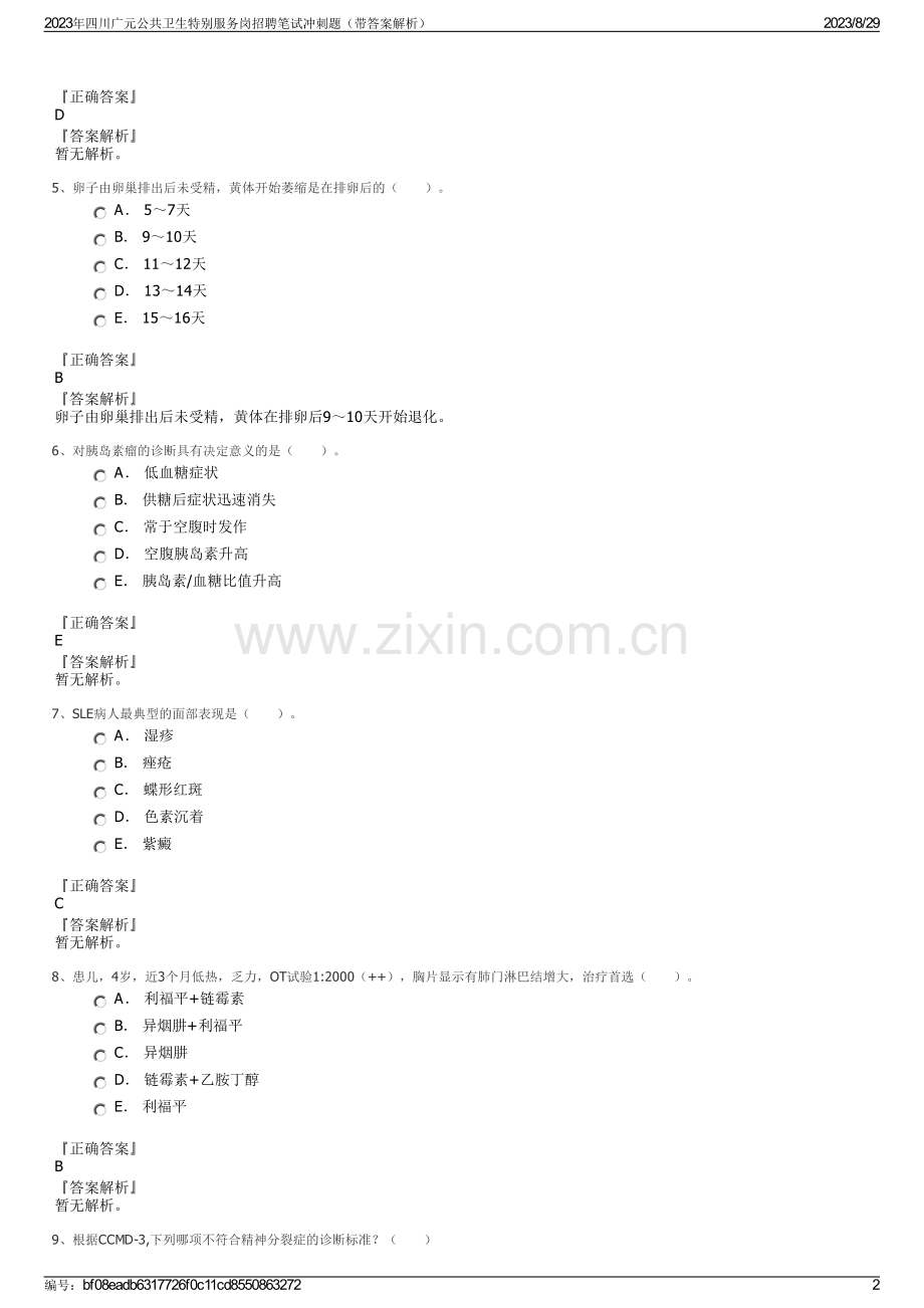 2023年四川广元公共卫生特别服务岗招聘笔试冲刺题（带答案解析）.pdf_第2页