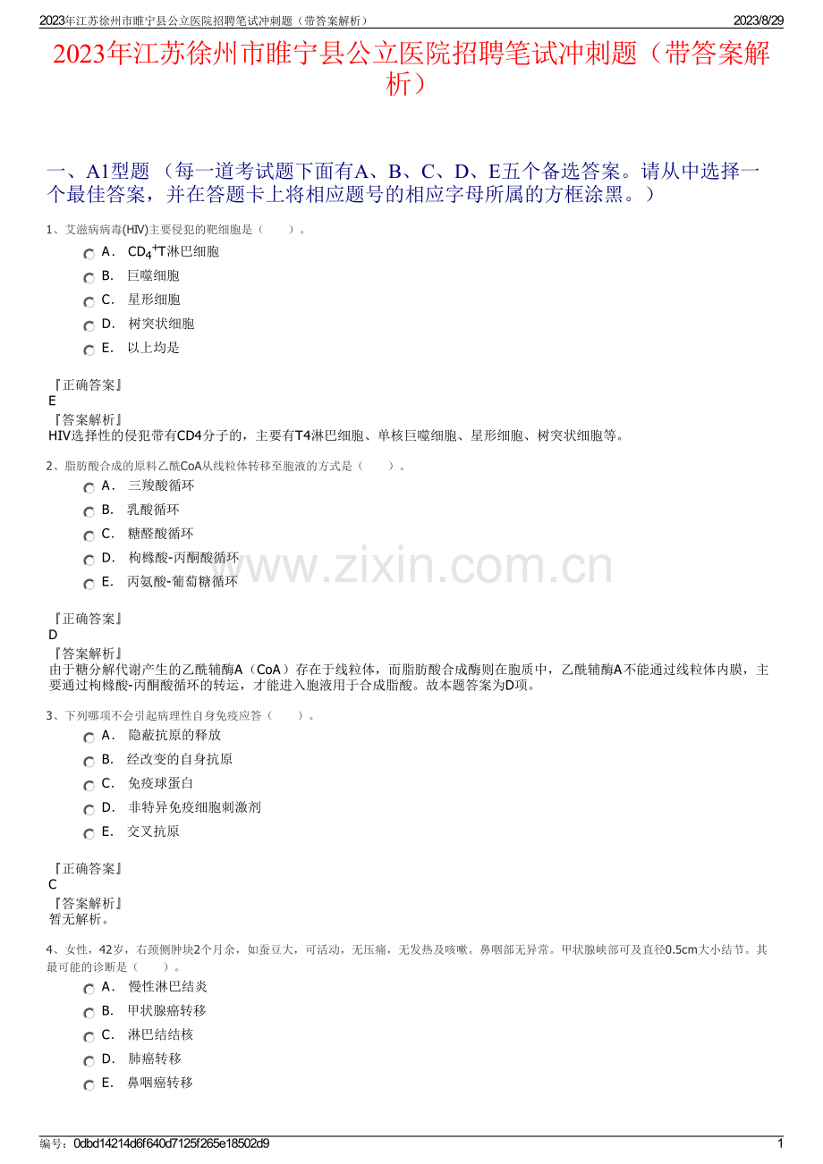 2023年江苏徐州市睢宁县公立医院招聘笔试冲刺题（带答案解析）.pdf_第1页