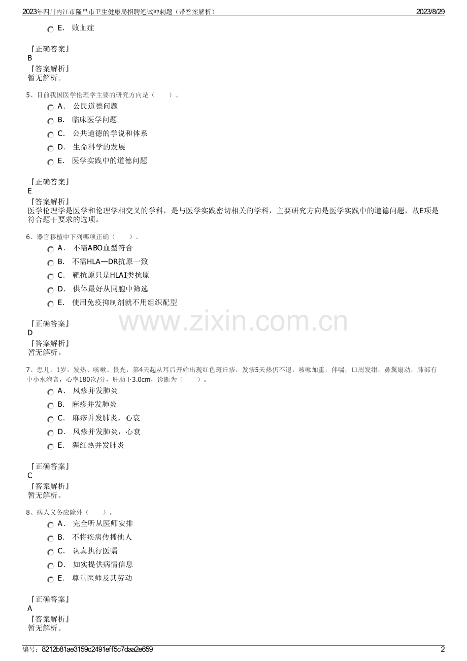 2023年四川内江市隆昌市卫生健康局招聘笔试冲刺题（带答案解析）.pdf_第2页