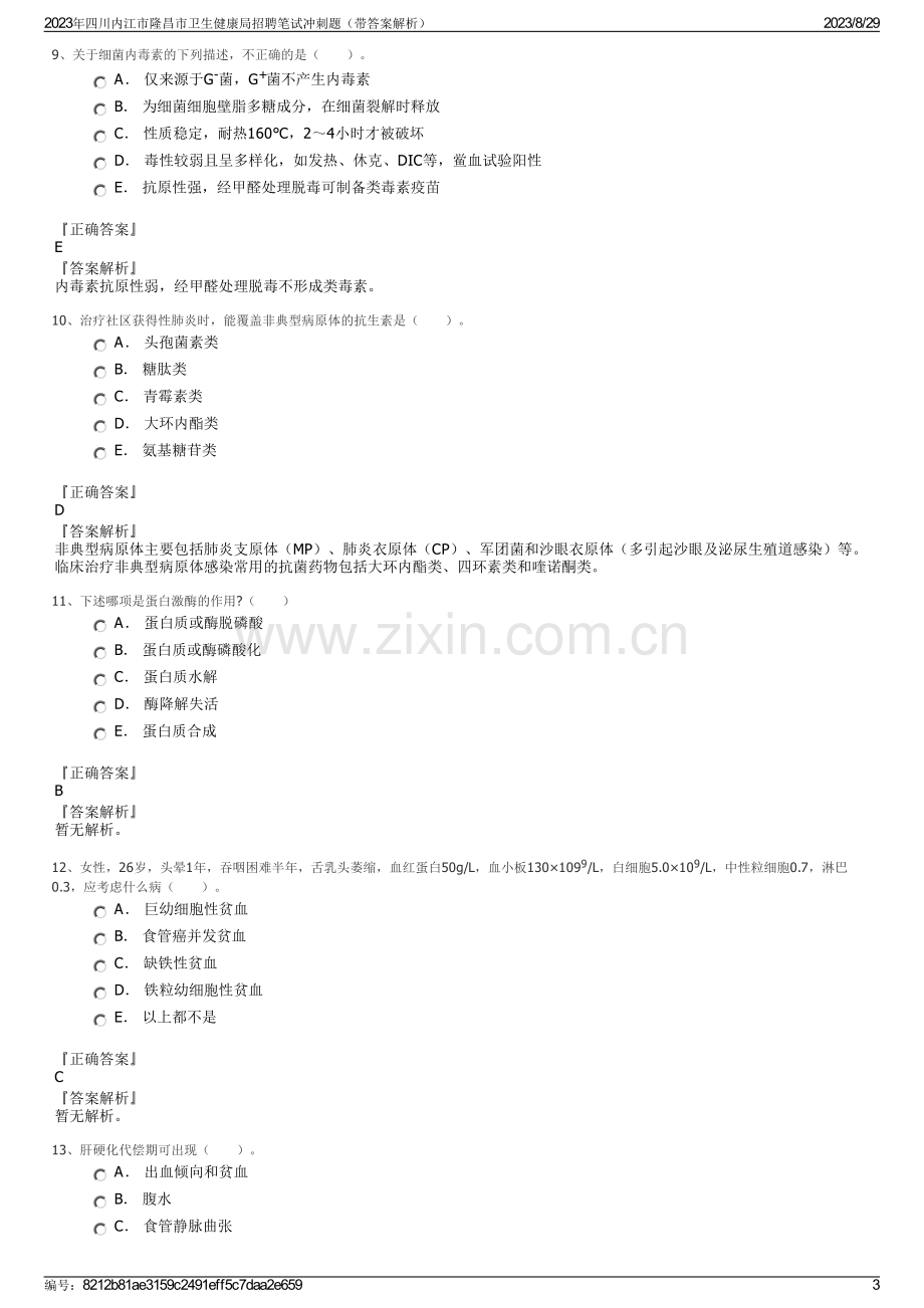 2023年四川内江市隆昌市卫生健康局招聘笔试冲刺题（带答案解析）.pdf_第3页