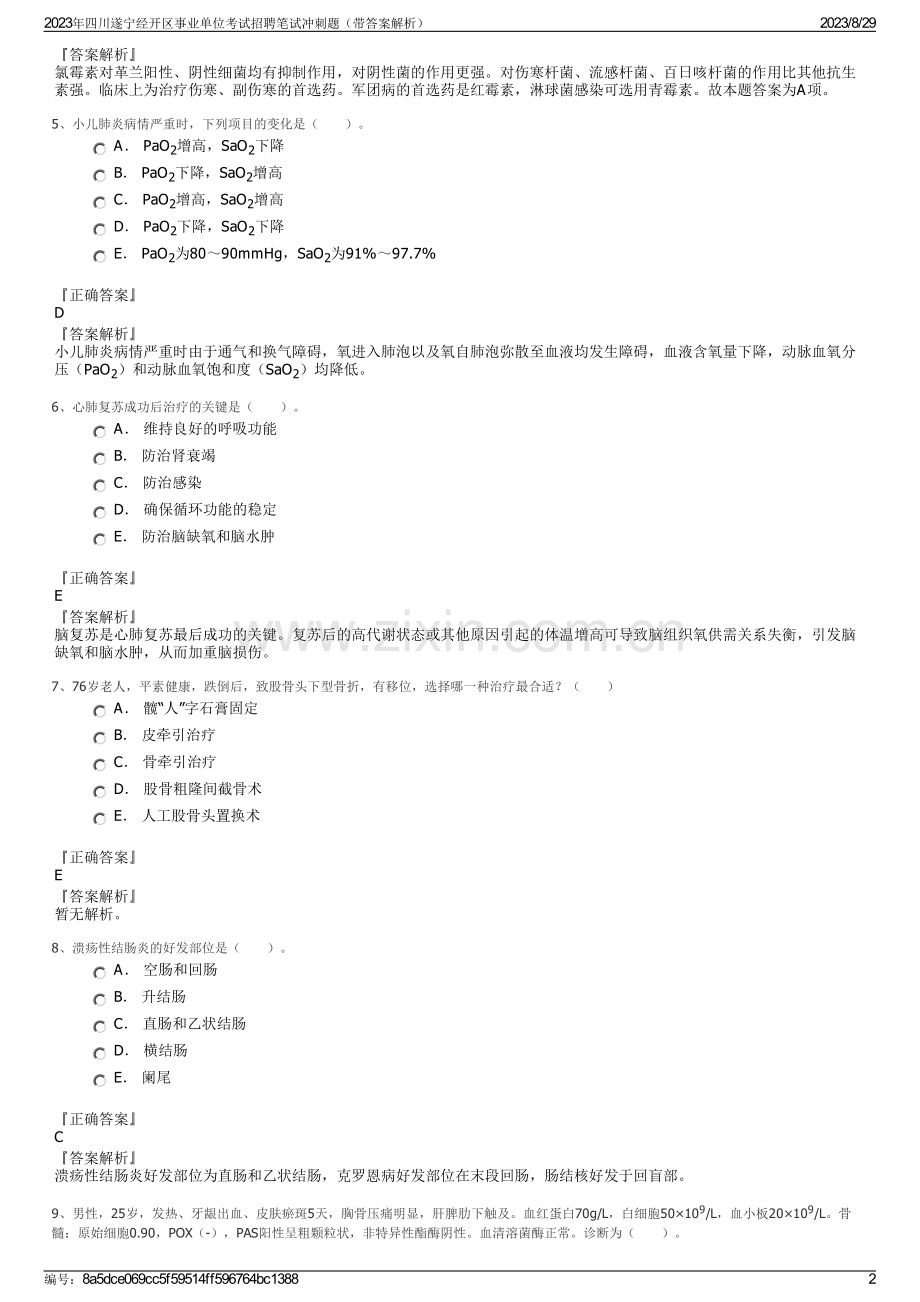 2023年四川遂宁经开区事业单位考试招聘笔试冲刺题（带答案解析）.pdf_第2页