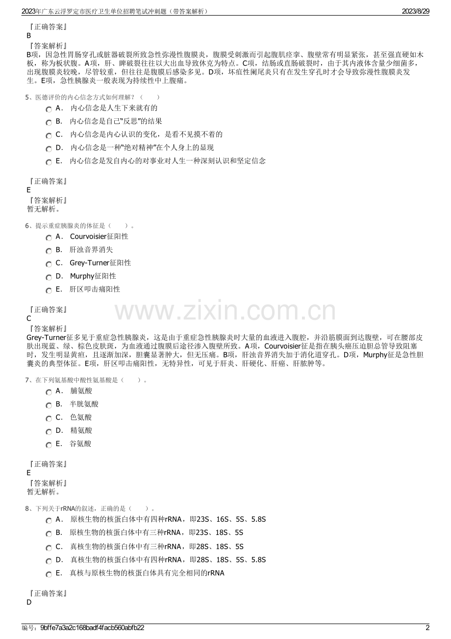 2023年广东云浮罗定市医疗卫生单位招聘笔试冲刺题（带答案解析）.pdf_第2页