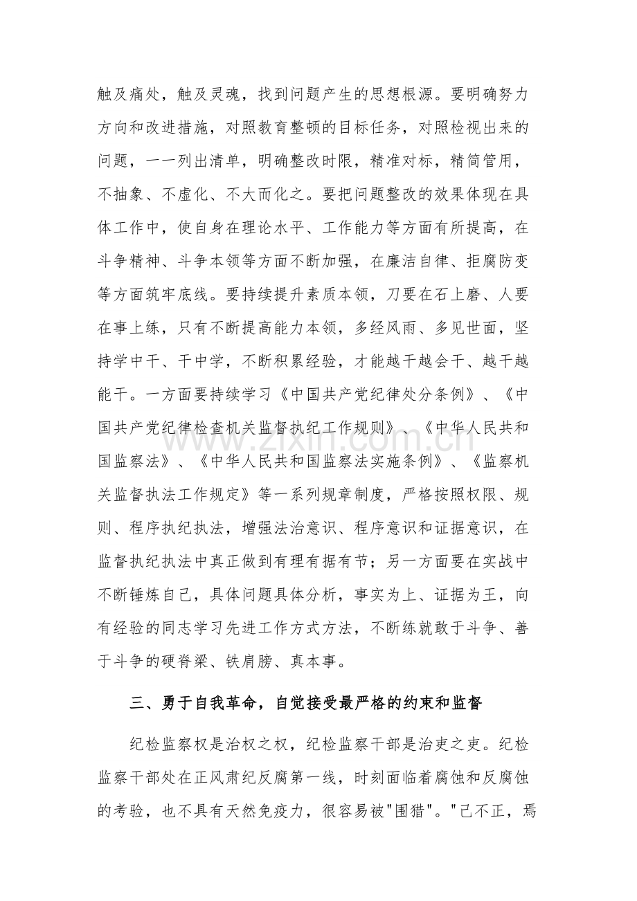 关于在教育整顿检视整治环节专题研讨交流会上的发言范文.docx_第3页