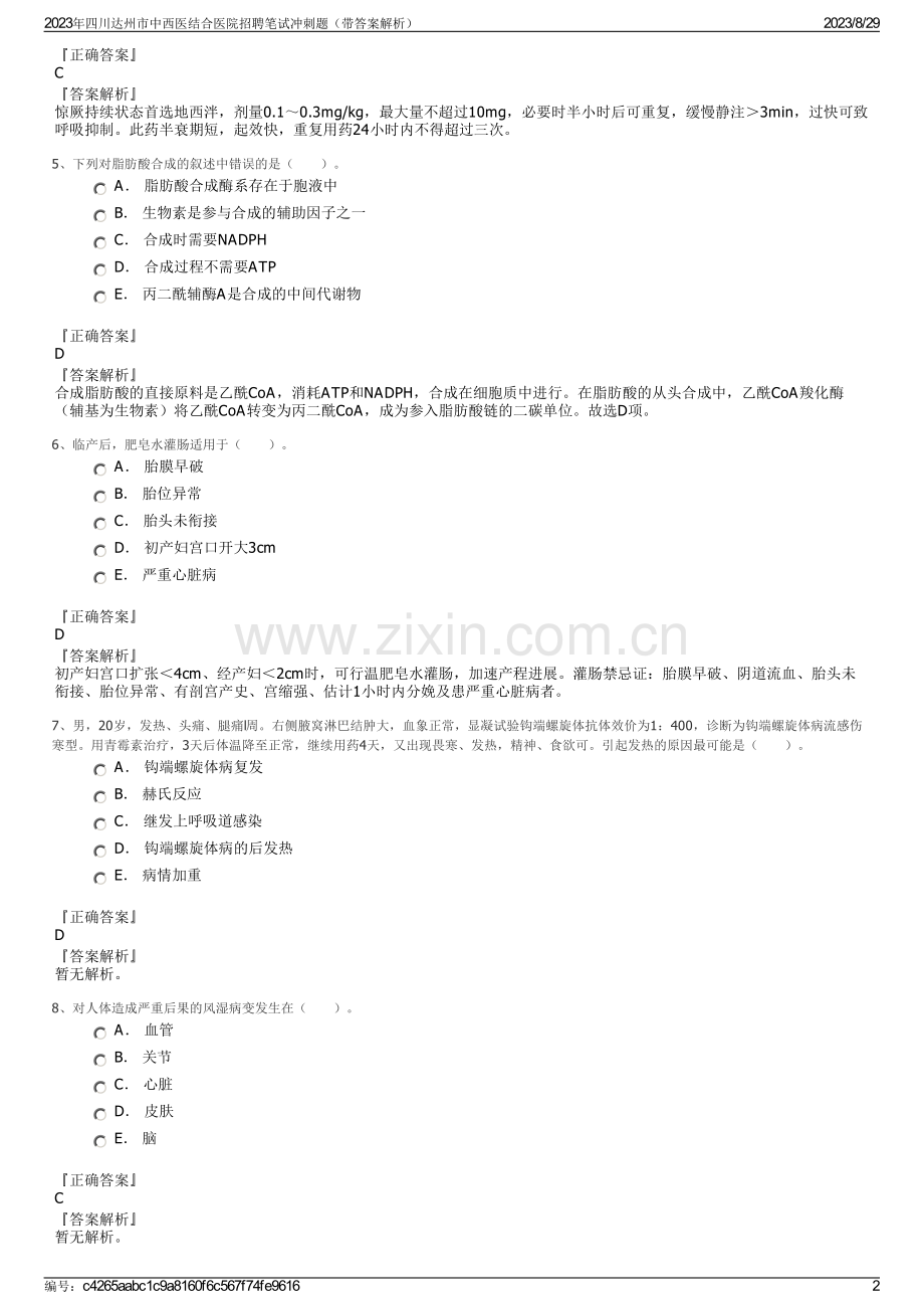 2023年四川达州市中西医结合医院招聘笔试冲刺题（带答案解析）.pdf_第2页