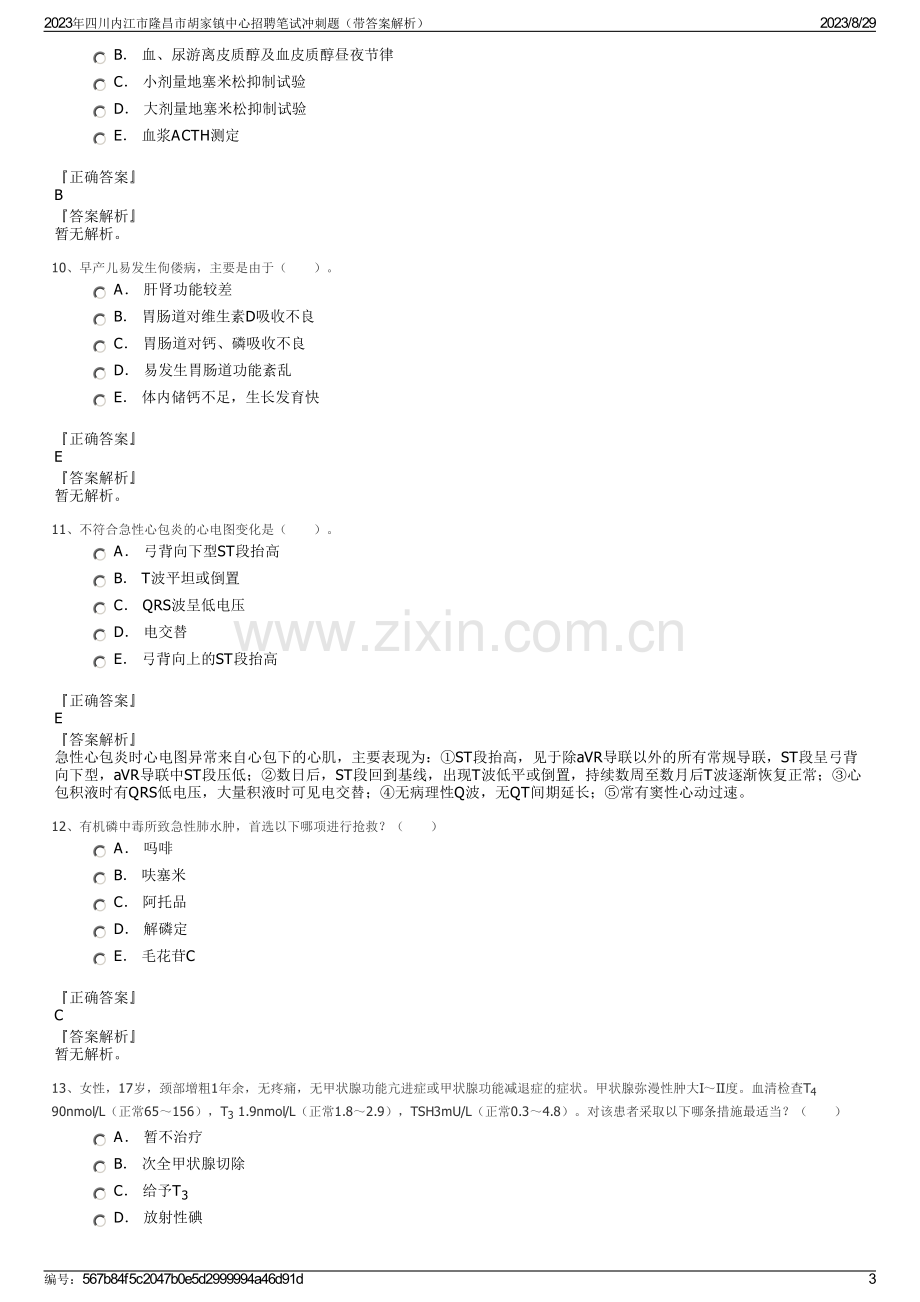 2023年四川内江市隆昌市胡家镇中心招聘笔试冲刺题（带答案解析）.pdf_第3页