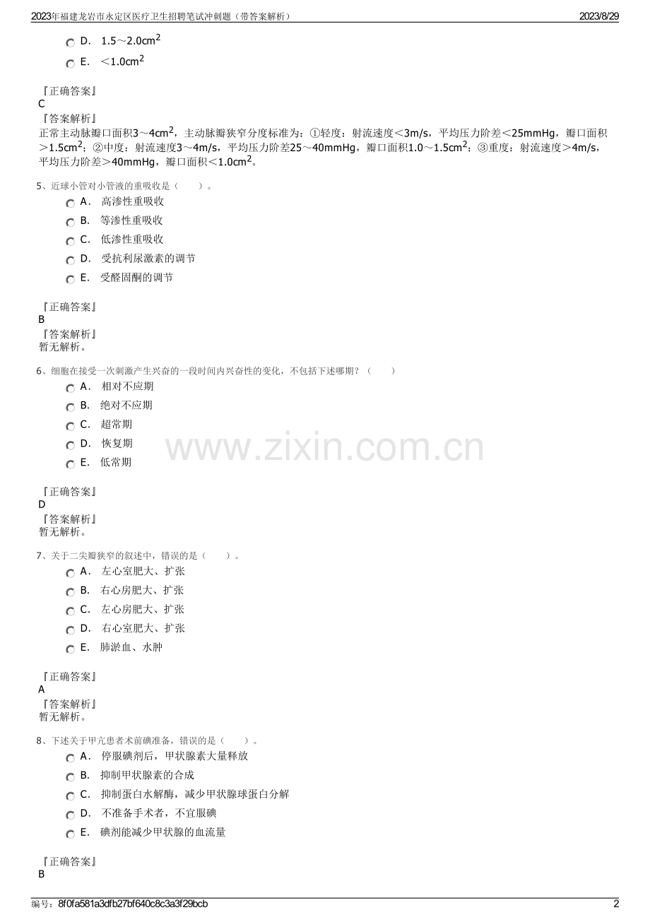 2023年福建龙岩市永定区医疗卫生招聘笔试冲刺题（带答案解析）.pdf_第2页