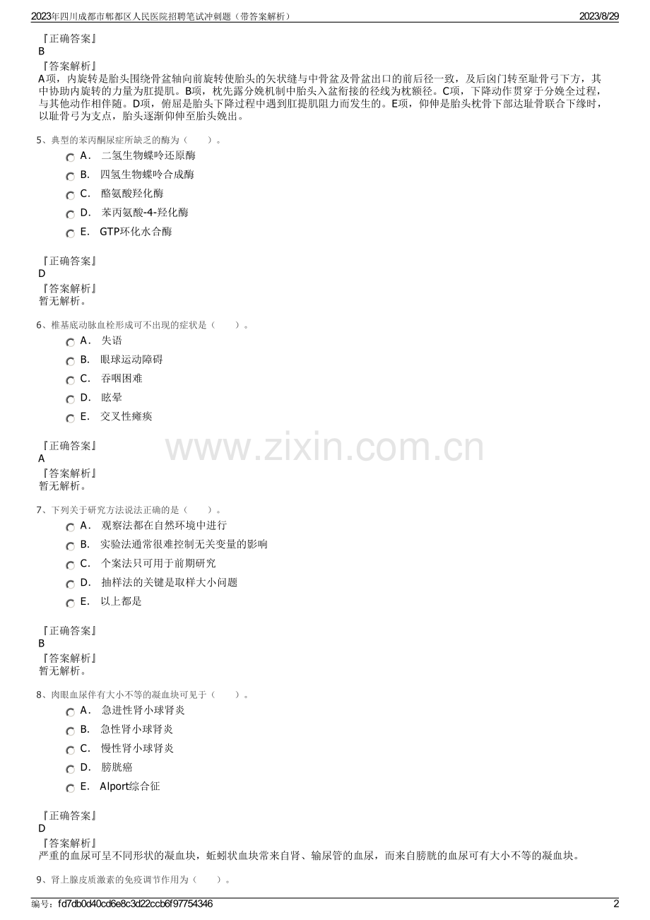 2023年四川成都市郫都区人民医院招聘笔试冲刺题（带答案解析）.pdf_第2页