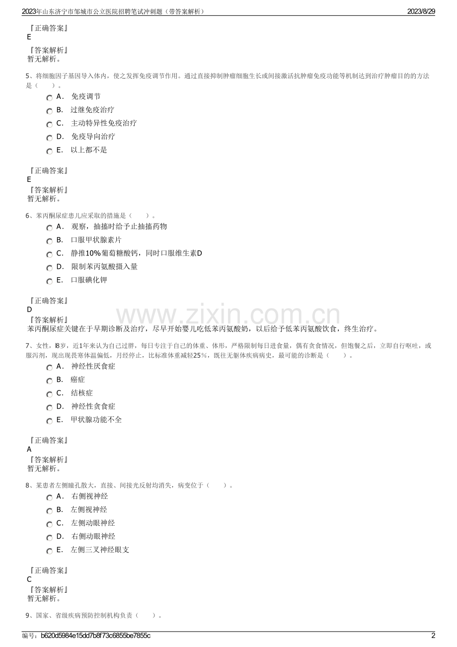 2023年山东济宁市邹城市公立医院招聘笔试冲刺题（带答案解析）.pdf_第2页