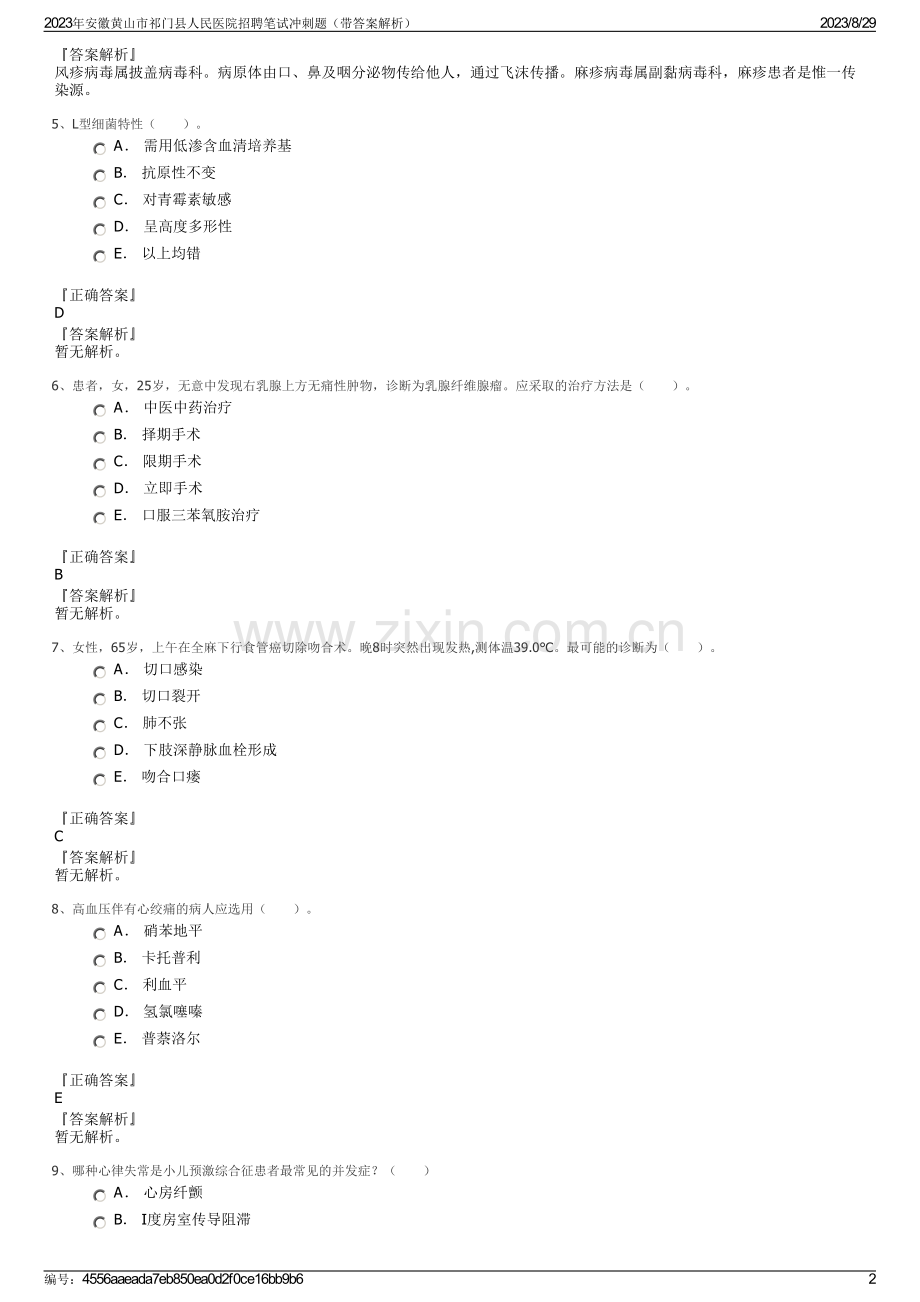 2023年安徽黄山市祁门县人民医院招聘笔试冲刺题（带答案解析）.pdf_第2页