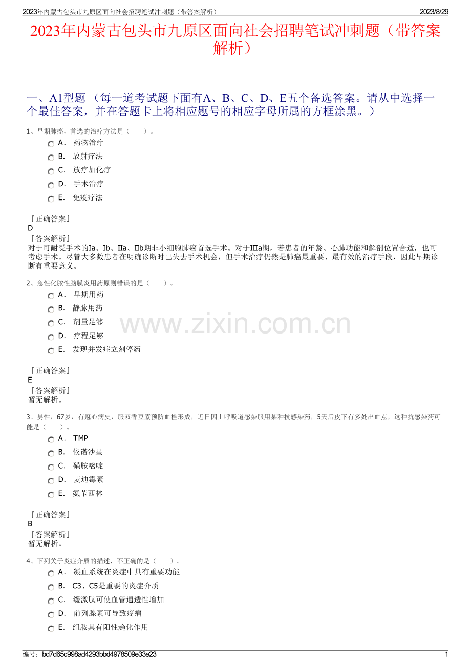 2023年内蒙古包头市九原区面向社会招聘笔试冲刺题（带答案解析）.pdf_第1页