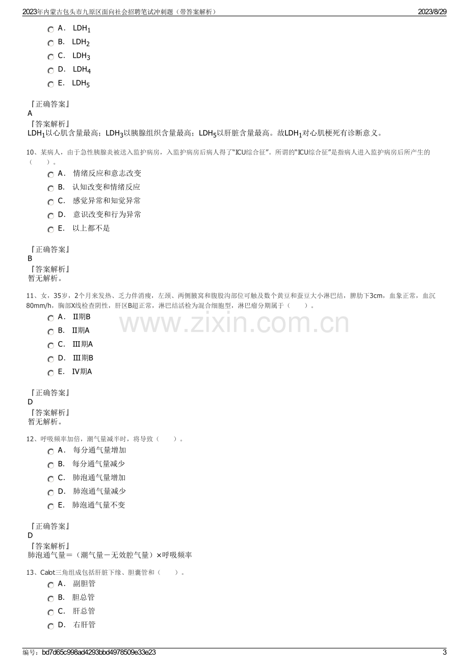 2023年内蒙古包头市九原区面向社会招聘笔试冲刺题（带答案解析）.pdf_第3页