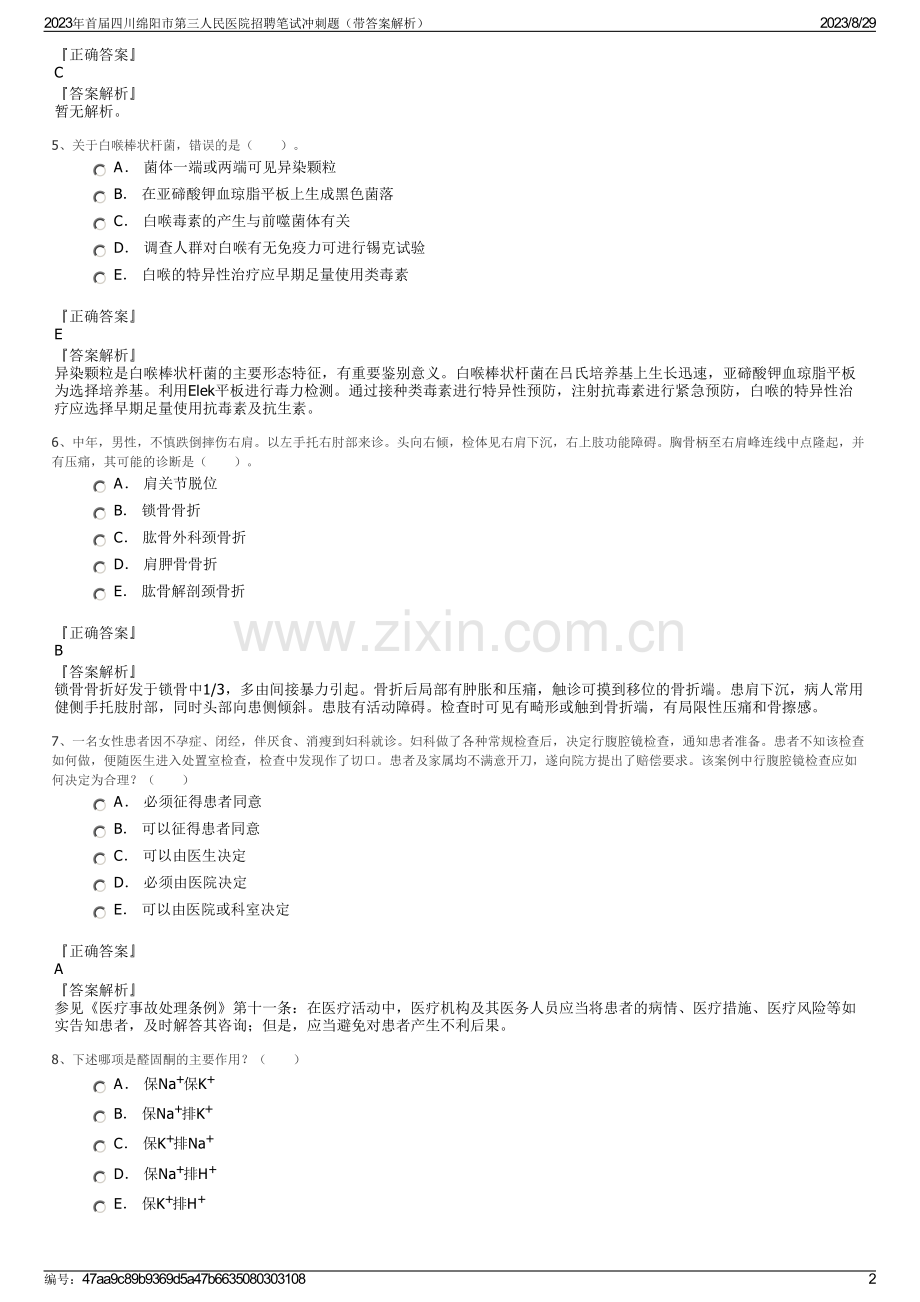 2023年首届四川绵阳市第三人民医院招聘笔试冲刺题（带答案解析）.pdf_第2页