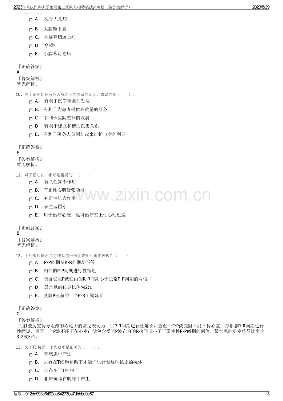 2023年重庆医科大学附属第三医院月招聘笔试冲刺题（带答案解析）.pdf_第3页