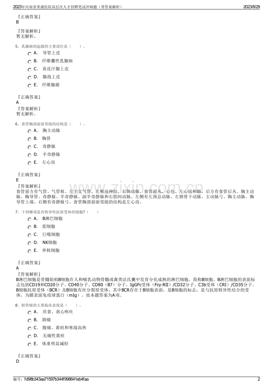 2023年河南省荣康医院高层次人才招聘笔试冲刺题（带答案解析）.pdf_第2页