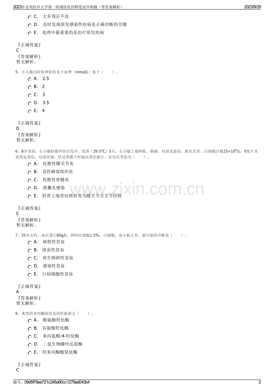 2023年昆明医科大学第一附属医院招聘笔试冲刺题（带答案解析）.pdf_第2页