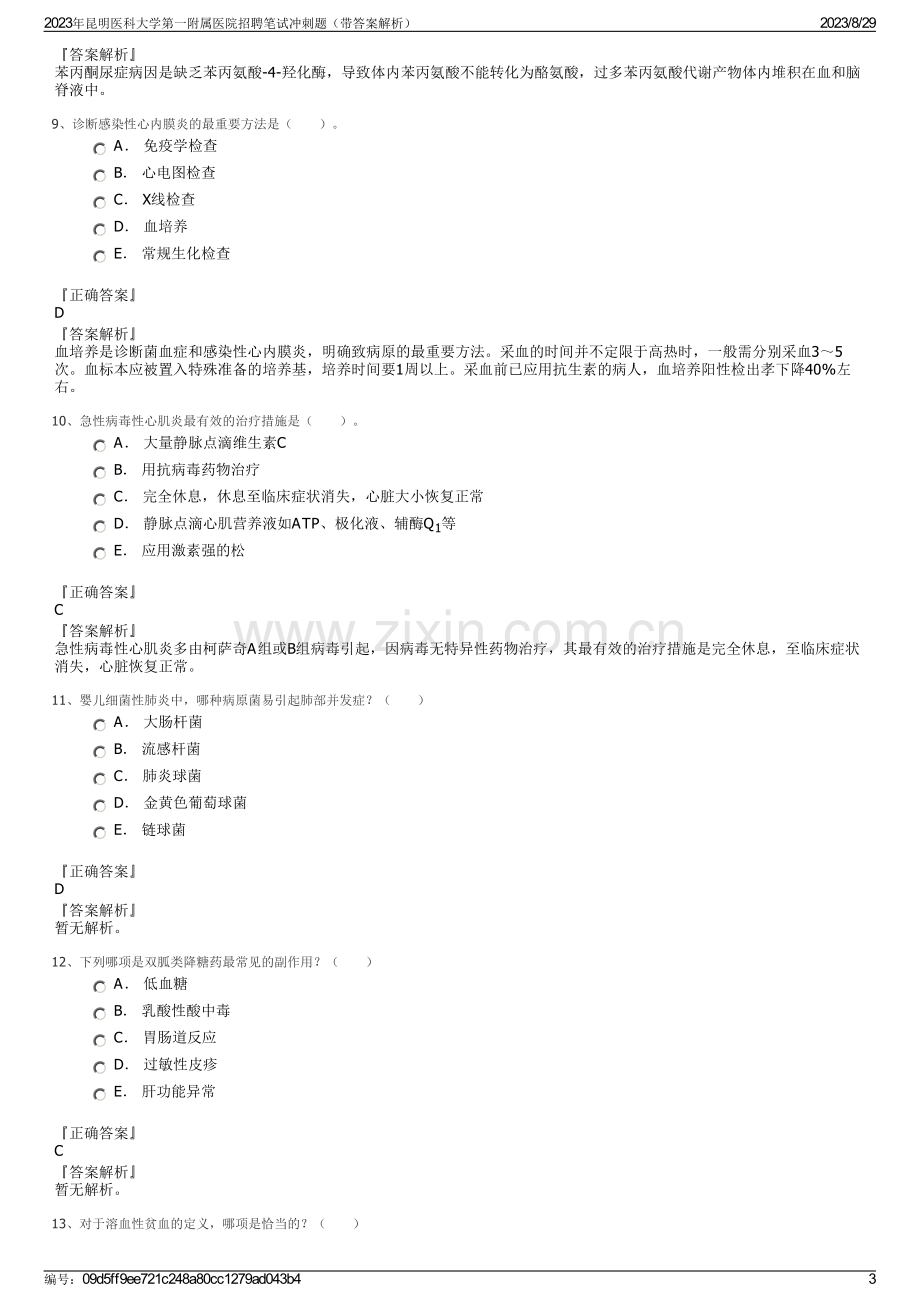 2023年昆明医科大学第一附属医院招聘笔试冲刺题（带答案解析）.pdf_第3页