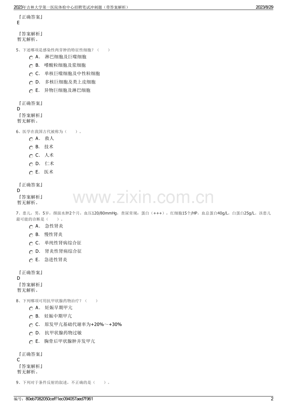 2023年吉林大学第一医院体检中心招聘笔试冲刺题（带答案解析）.pdf_第2页