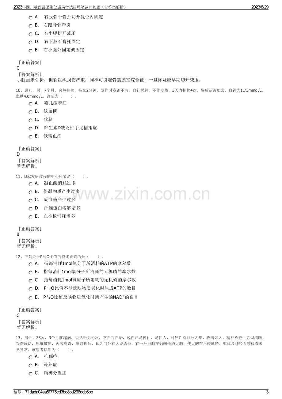 2023年四川越西县卫生健康局考试招聘笔试冲刺题（带答案解析）.pdf_第3页