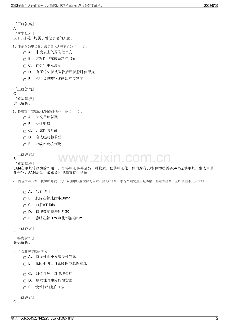 2023年山东烟台市莱州市人民医院招聘笔试冲刺题（带答案解析）.pdf_第2页