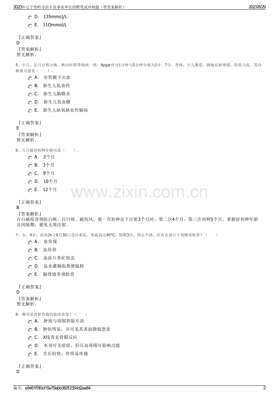 2023年辽宁铁岭市西丰县事业单位招聘笔试冲刺题（带答案解析）.pdf_第2页