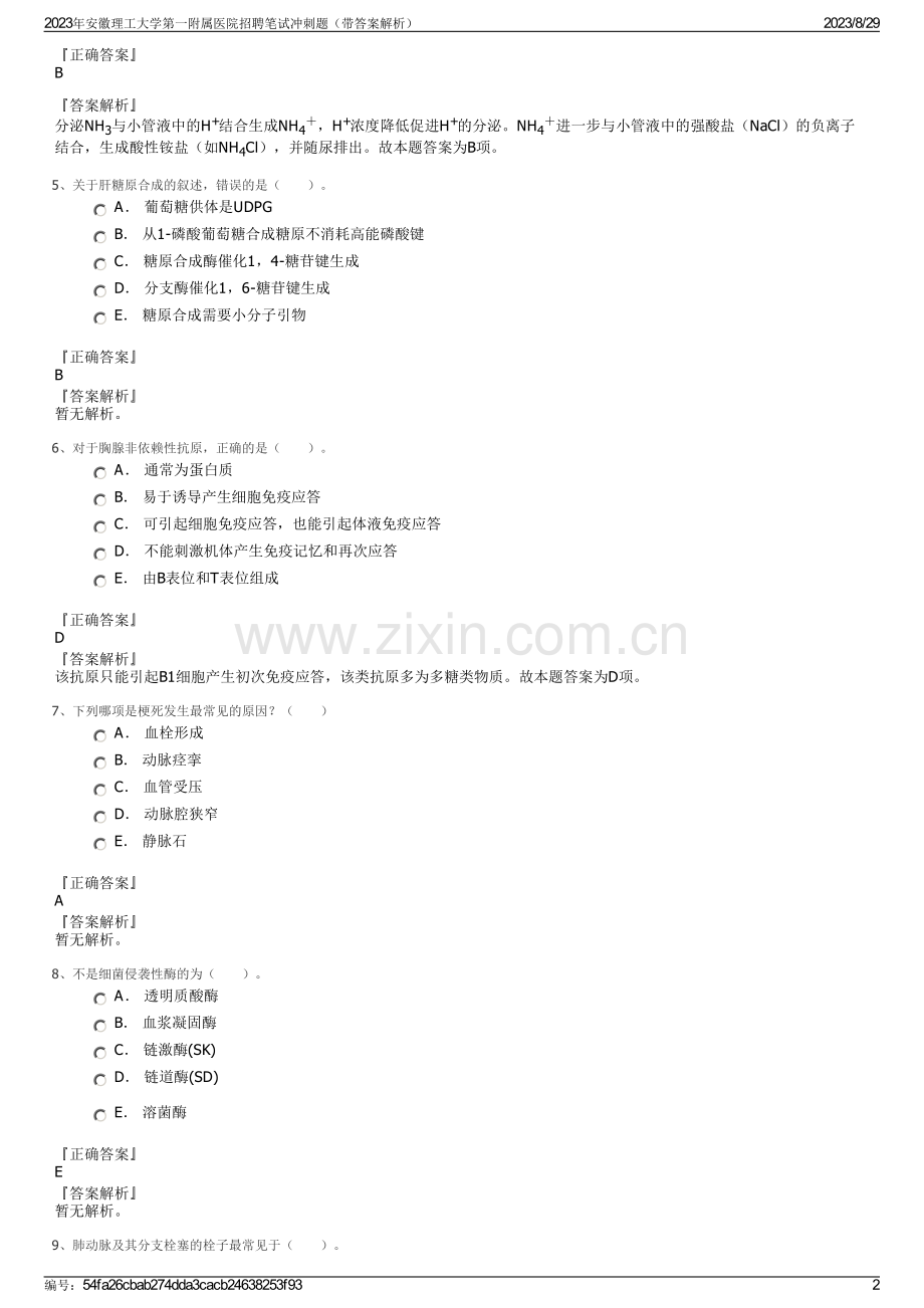 2023年安徽理工大学第一附属医院招聘笔试冲刺题（带答案解析）.pdf_第2页