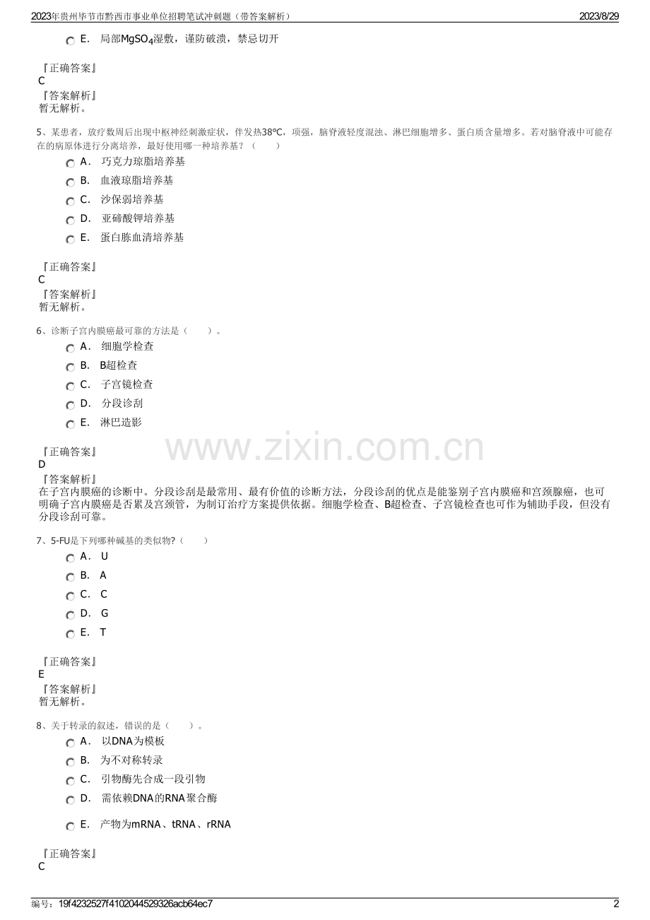 2023年贵州毕节市黔西市事业单位招聘笔试冲刺题（带答案解析）.pdf_第2页