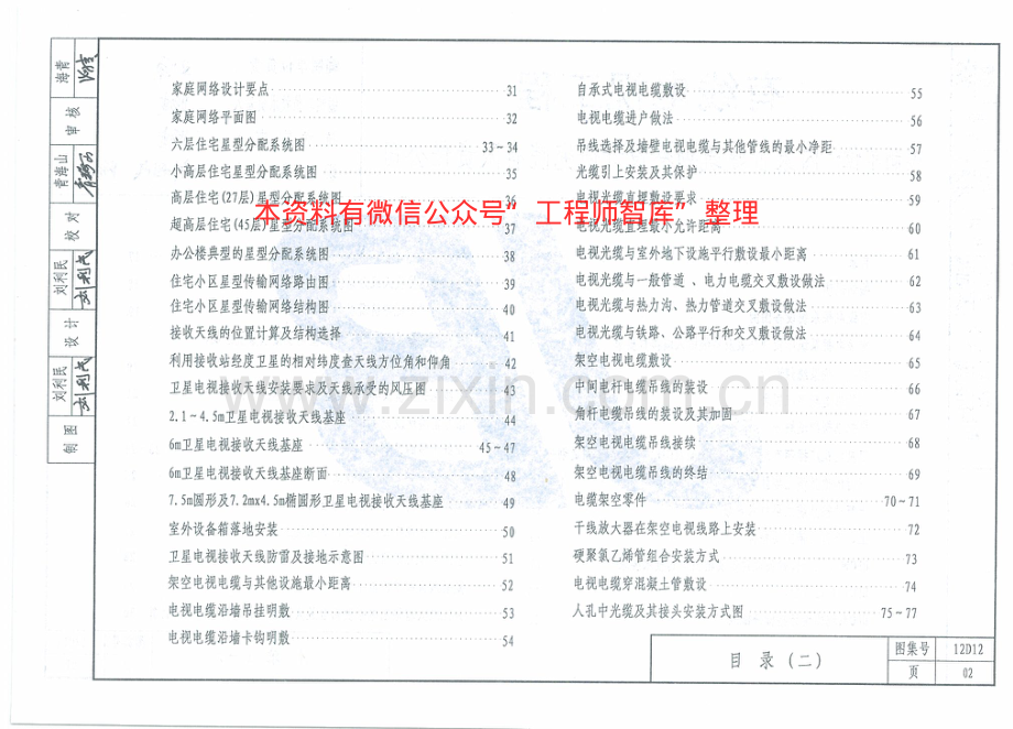 12D12有线电视工程.pdf_第3页