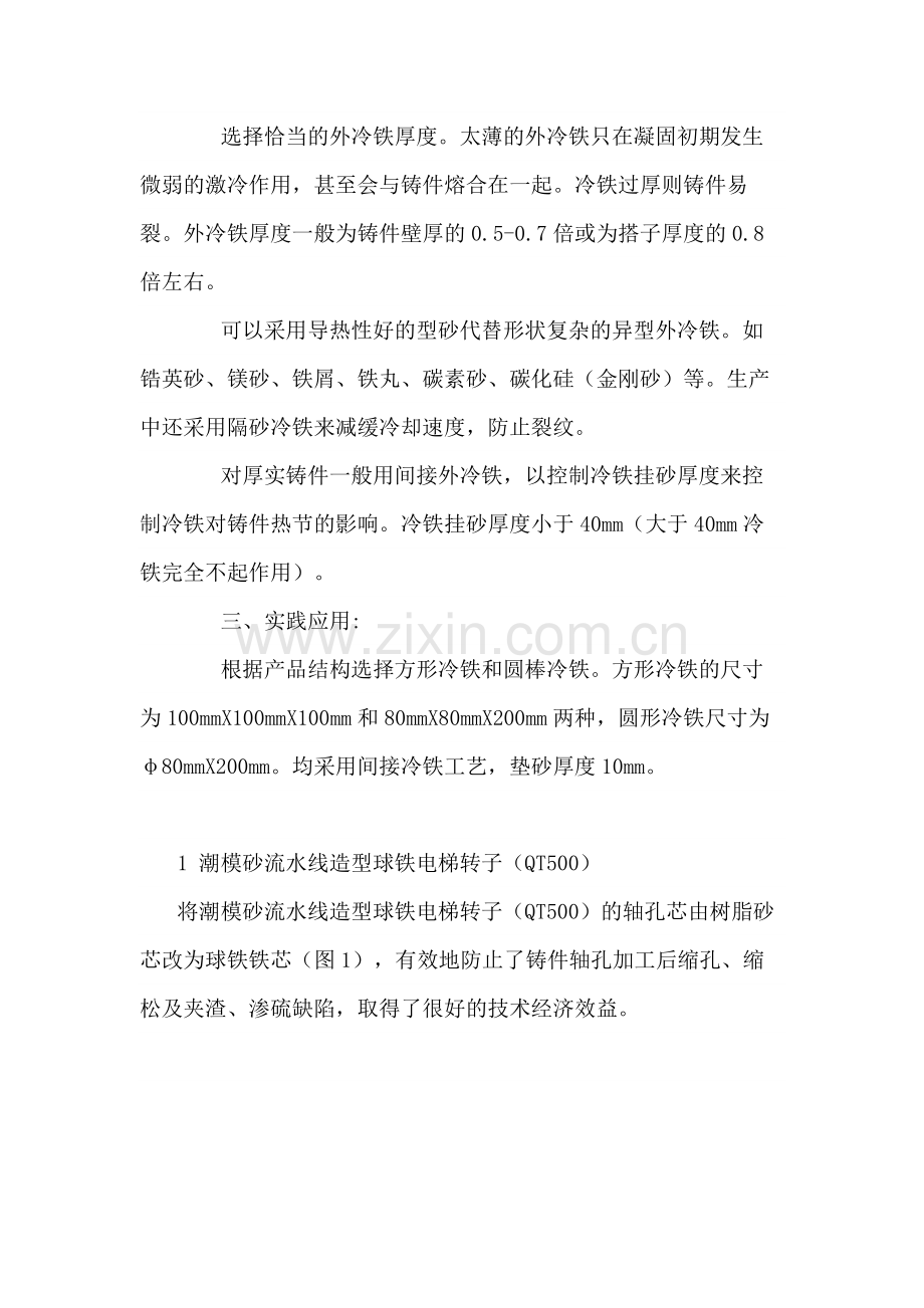 铸造件冷铁基本知识与安放原则及案例.docx_第3页