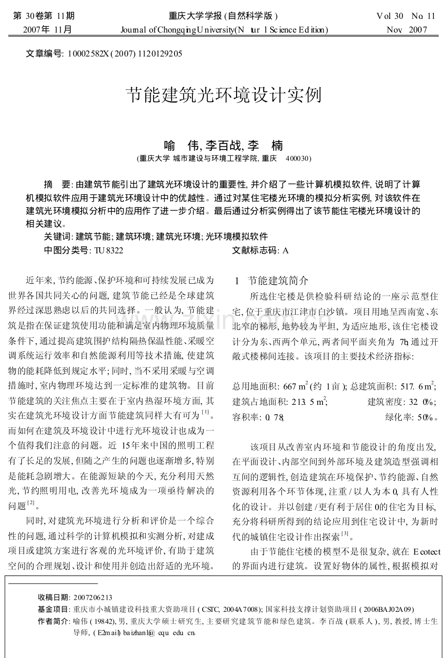 节能建筑光环境设计实例.pdf_第1页