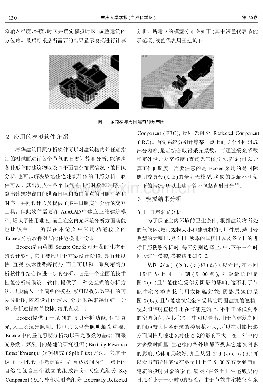 节能建筑光环境设计实例.pdf_第2页