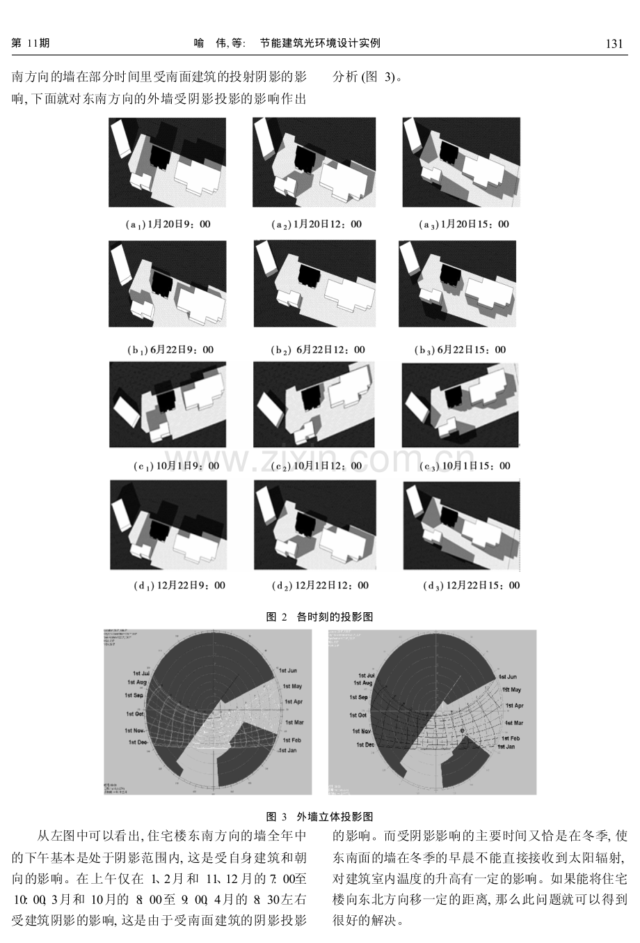 节能建筑光环境设计实例.pdf_第3页