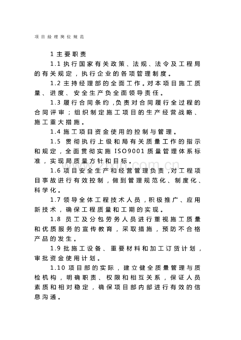 岗位职责-各工种岗位职责.pdf_第2页