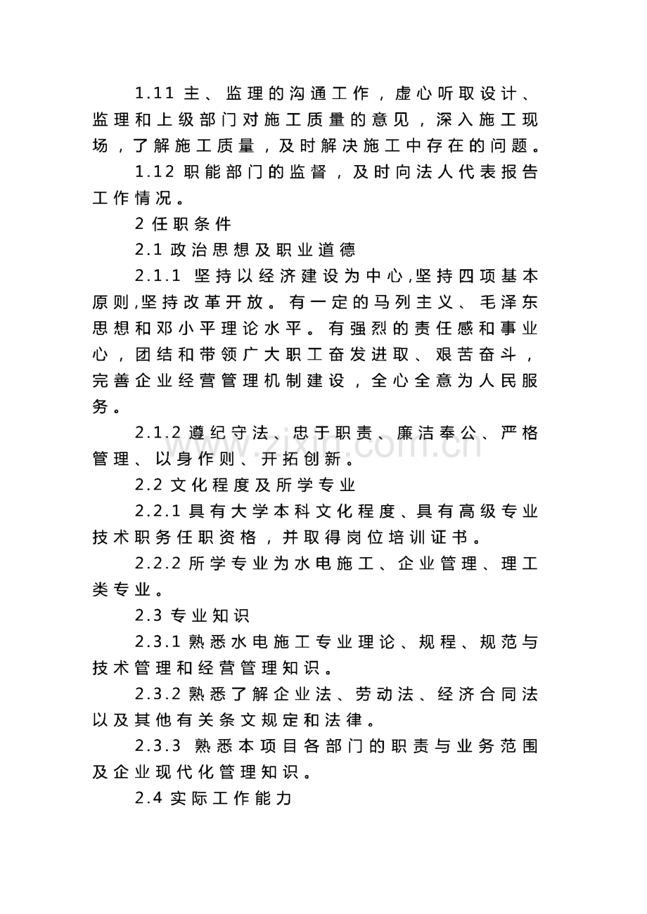 岗位职责-各工种岗位职责.pdf_第3页