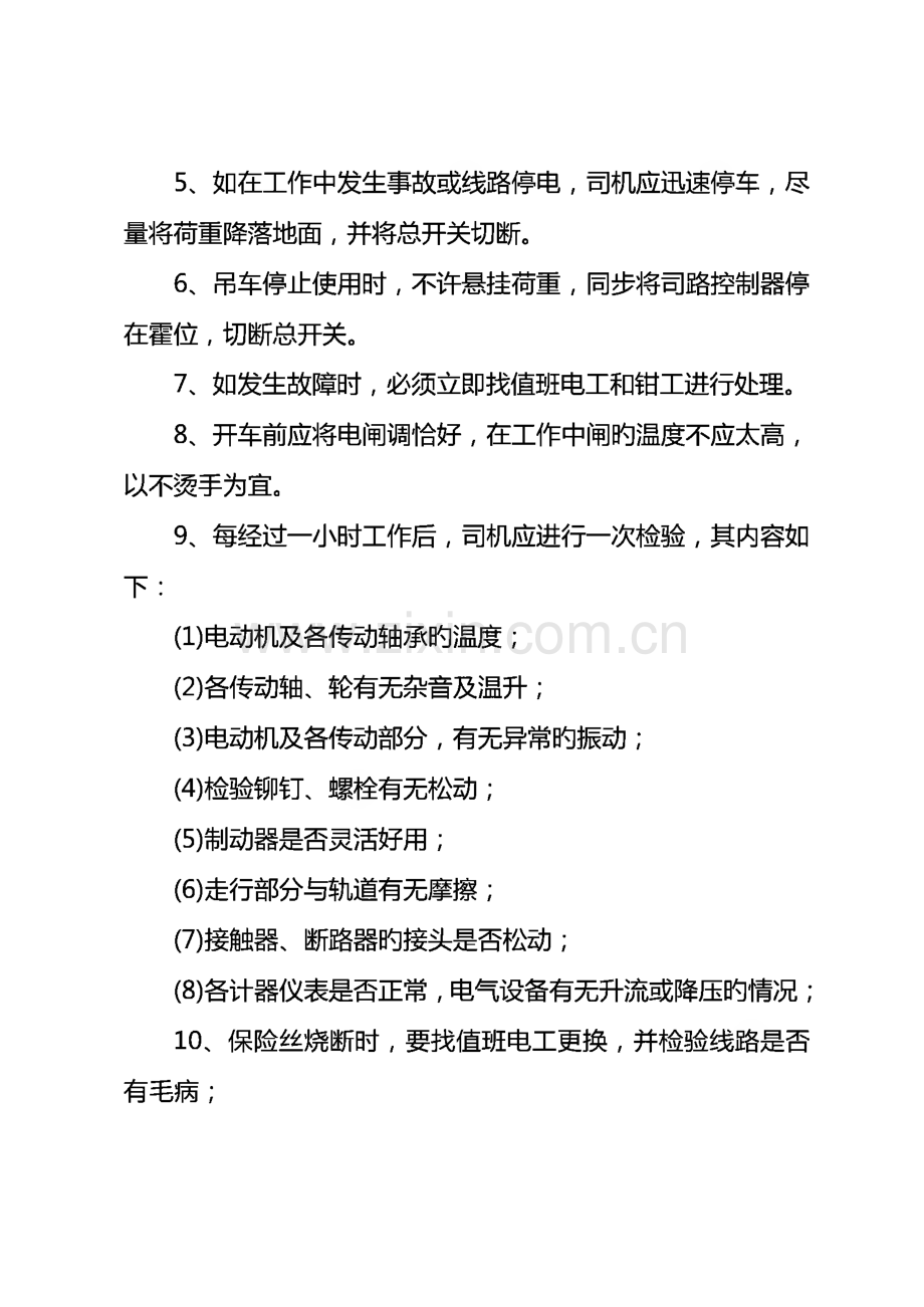 龙洋焦电公司炼焦车间机械设备使用及检修规程.pdf_第3页