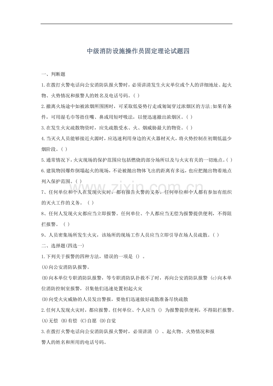 中级消防设施操作员知识点测试.docx_第1页